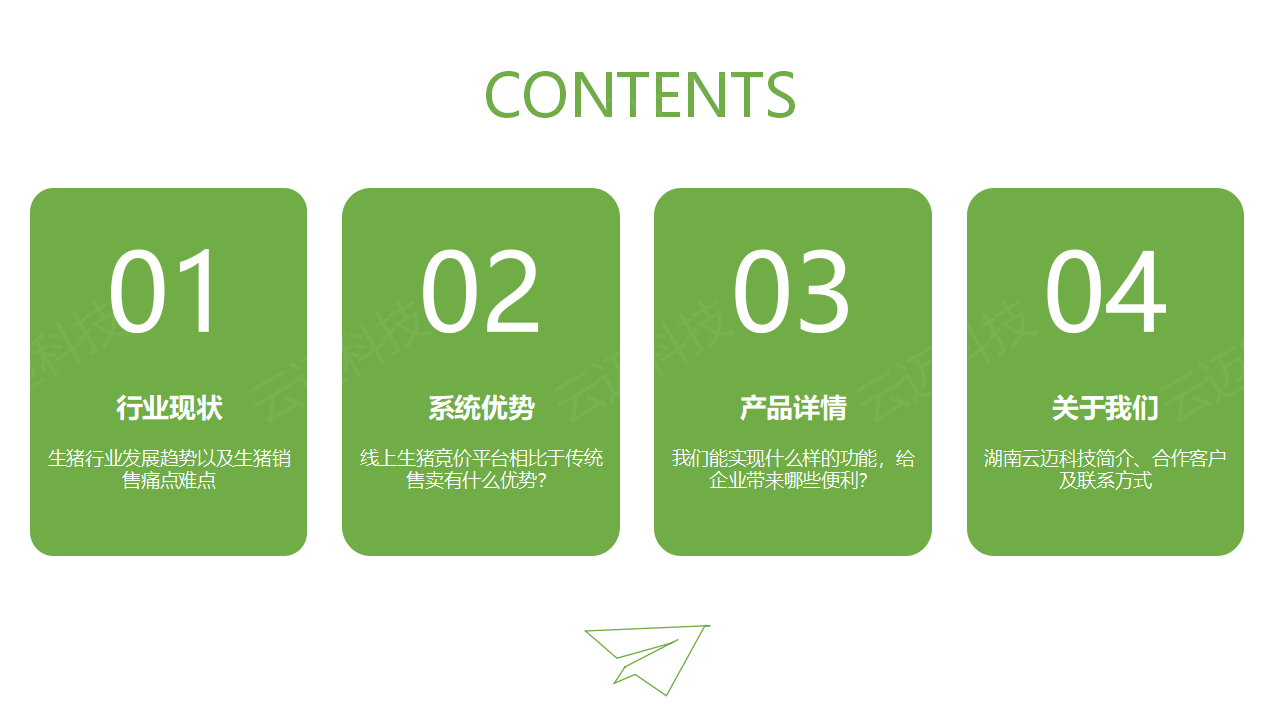 生豬競價解決方案_02.png